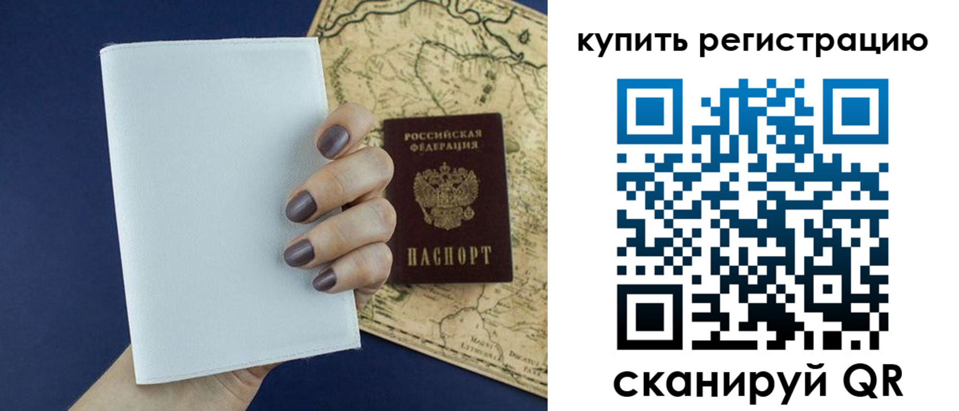 временная регистрация в квартире в Балаково