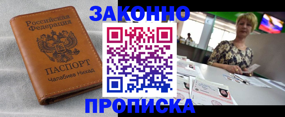 прописка для школы в Балаково