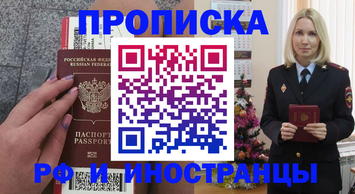 прописка для военкомата в Балаково