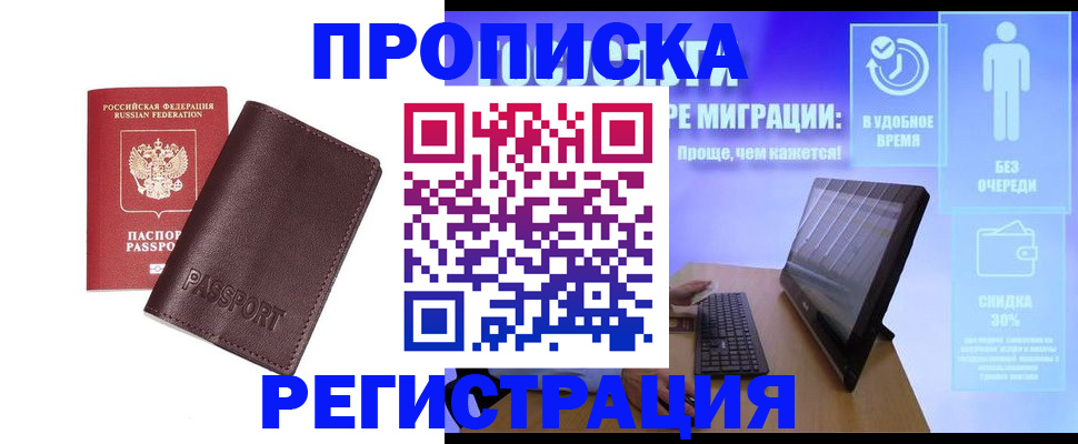 прописка регистрация в Балаково